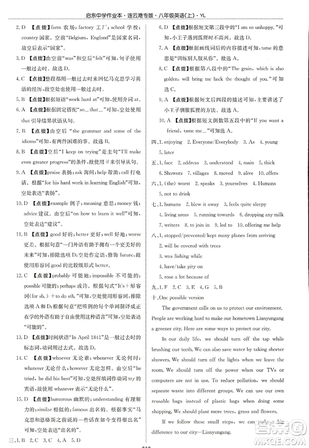 龍門書局2022啟東中學作業(yè)本八年級英語上冊YL譯林版連云港專版答案