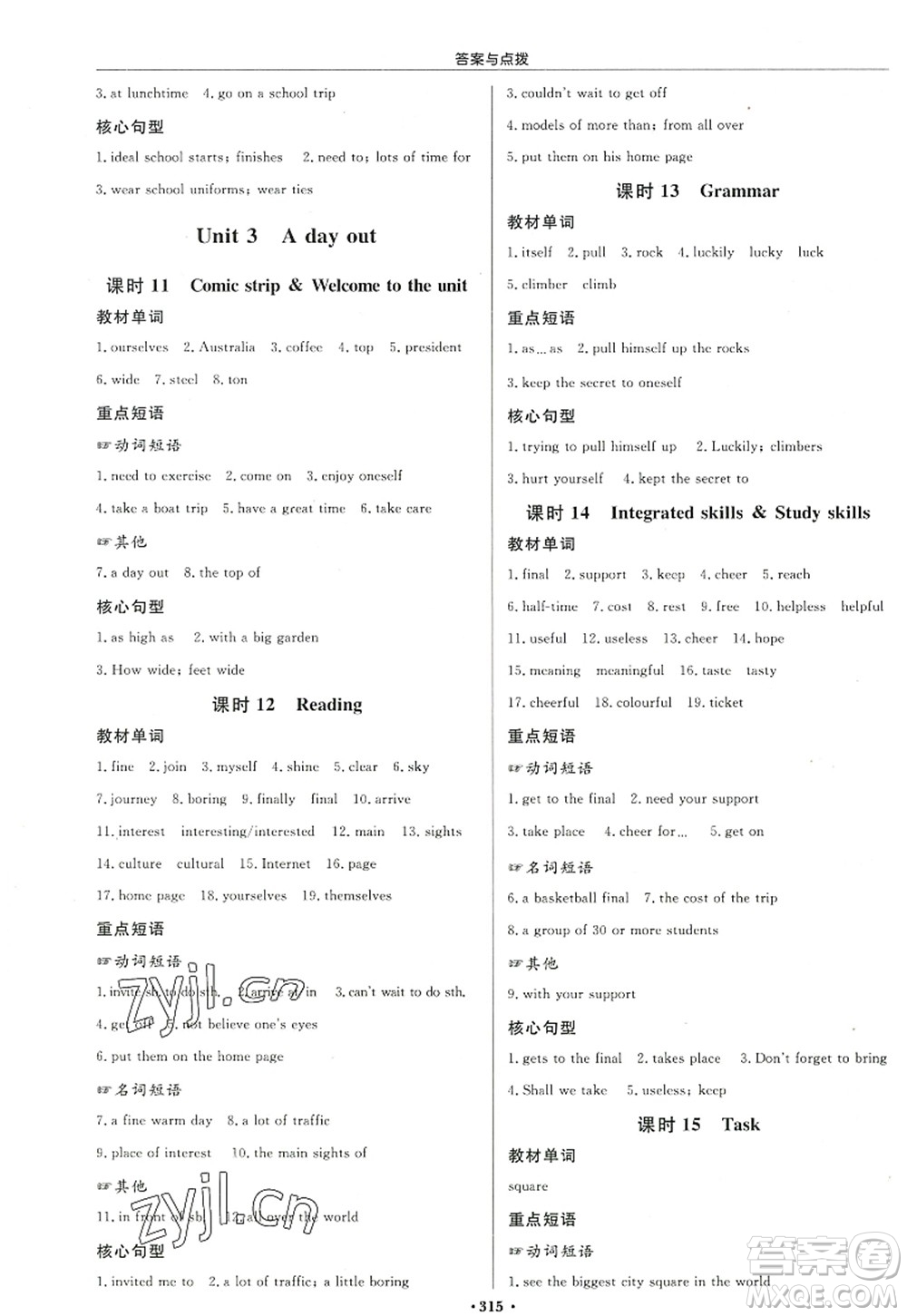 龍門書局2022啟東中學作業(yè)本八年級英語上冊YL譯林版連云港專版答案