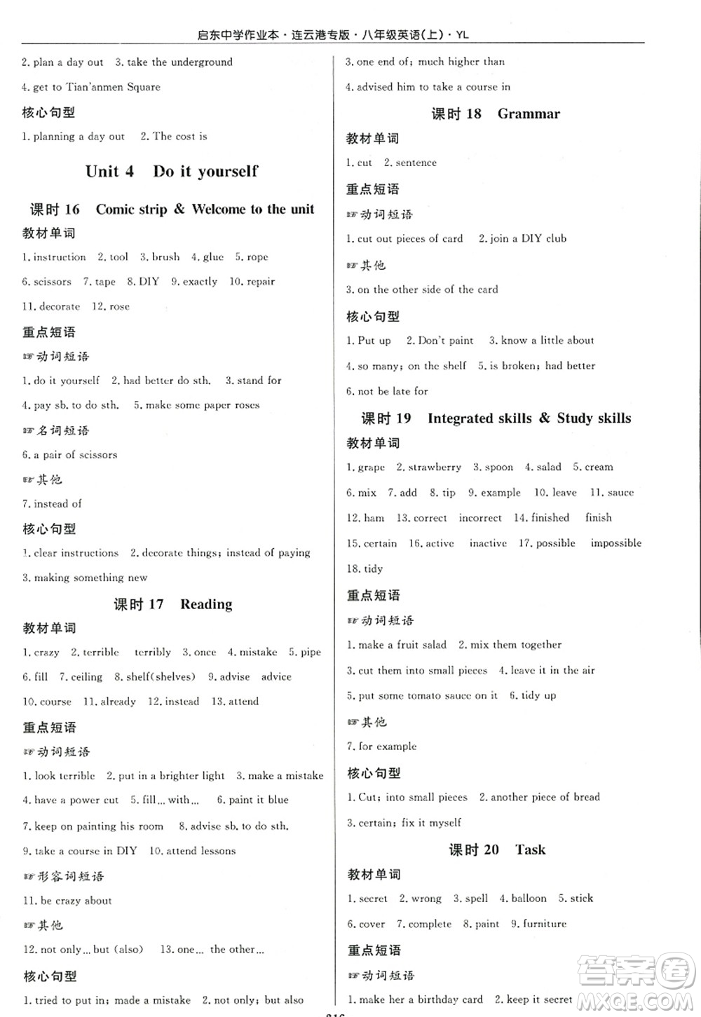 龍門書局2022啟東中學作業(yè)本八年級英語上冊YL譯林版連云港專版答案