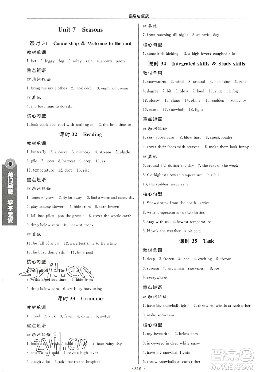 龍門書局2022啟東中學作業(yè)本八年級英語上冊YL譯林版連云港專版答案