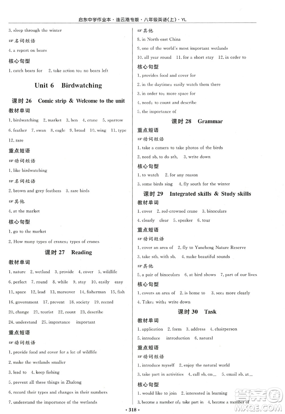 龍門書局2022啟東中學作業(yè)本八年級英語上冊YL譯林版連云港專版答案