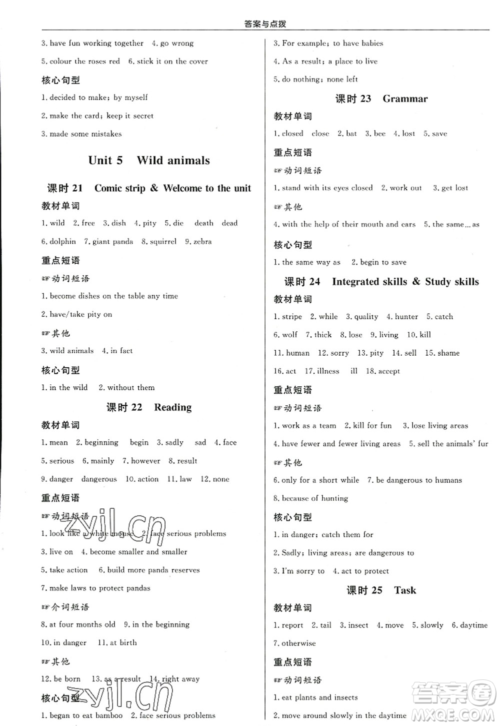 龍門書局2022啟東中學作業(yè)本八年級英語上冊YL譯林版連云港專版答案