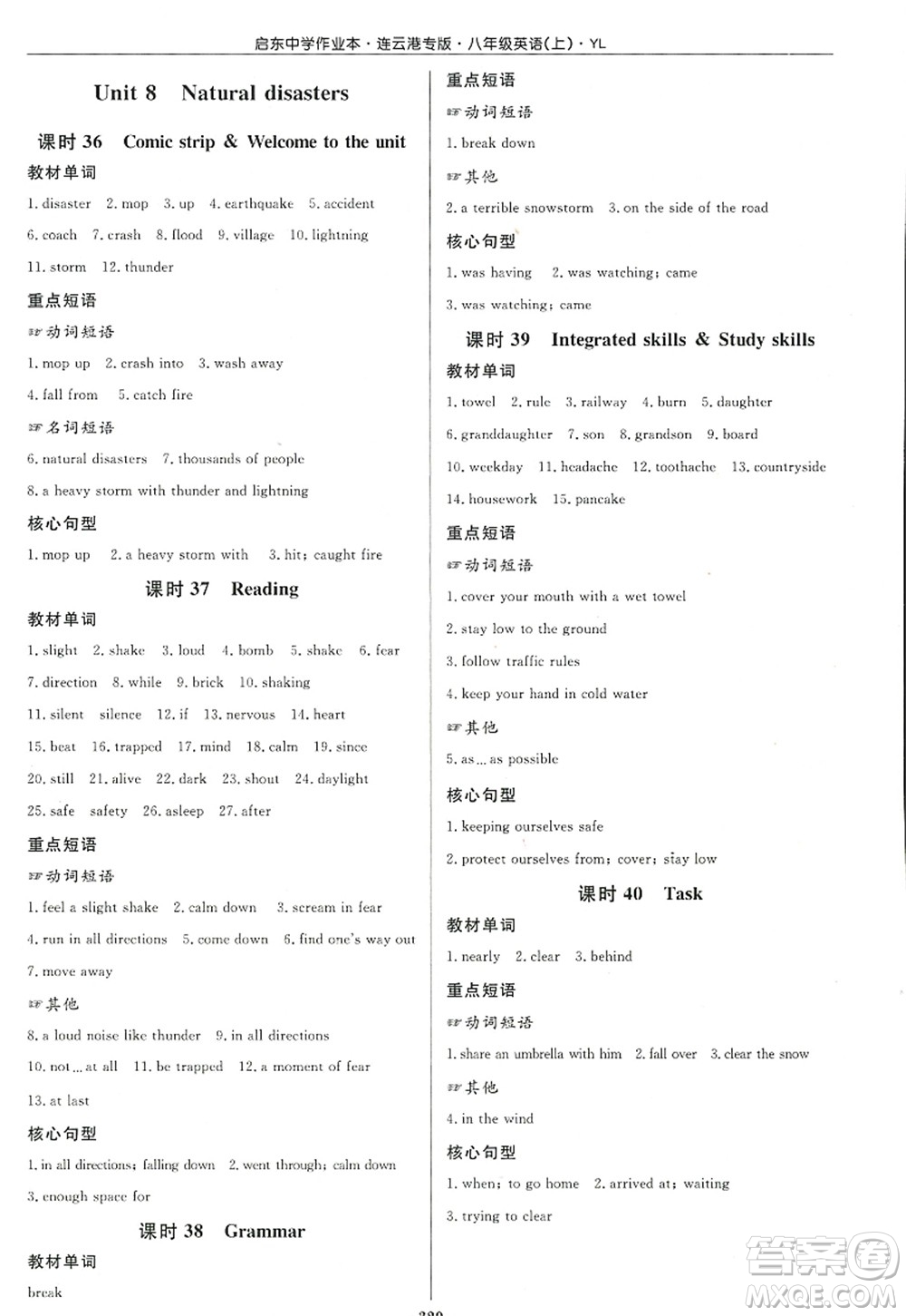 龍門書局2022啟東中學作業(yè)本八年級英語上冊YL譯林版連云港專版答案