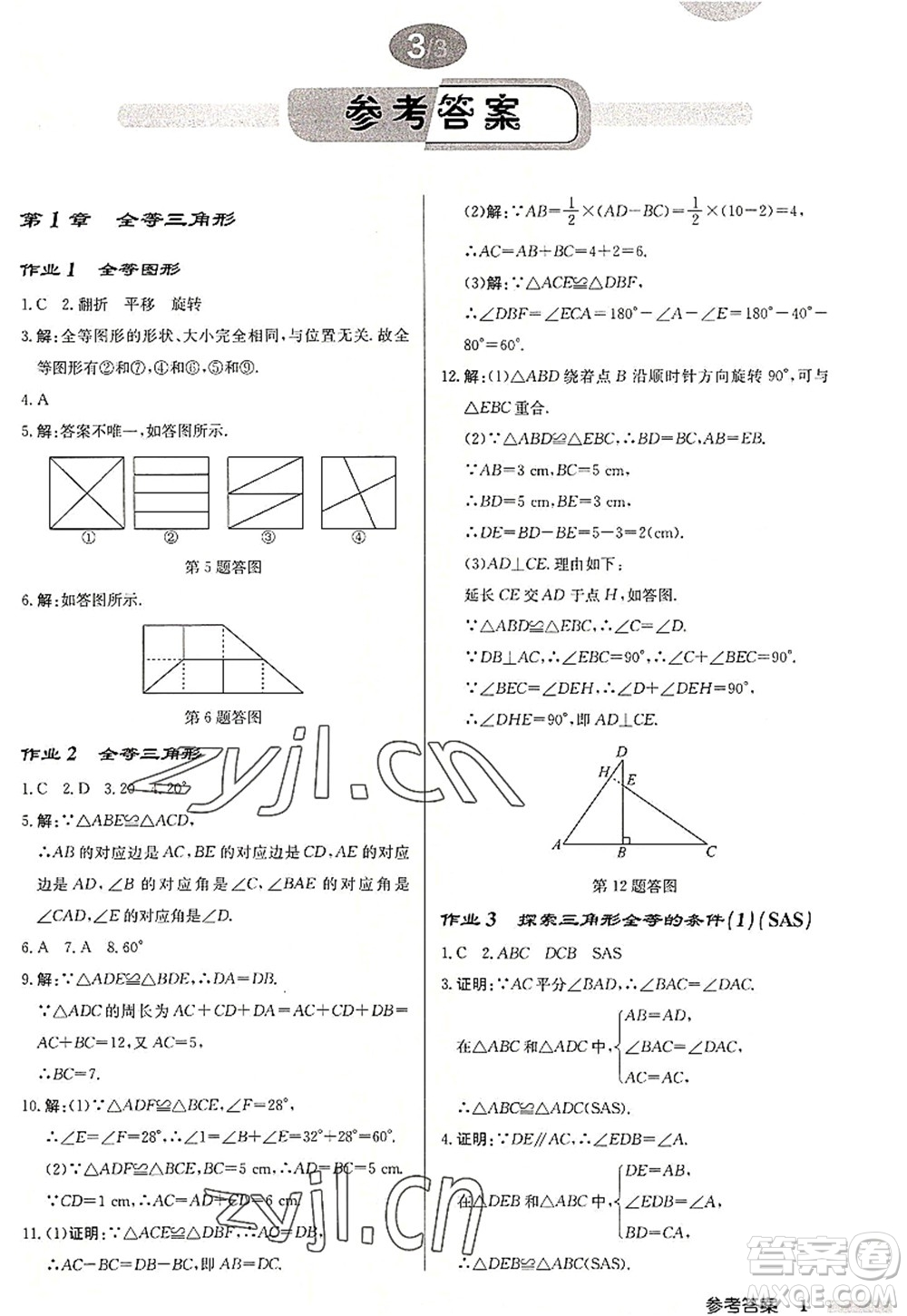 龍門書局2022啟東中學作業(yè)本八年級數(shù)學上冊JS江蘇版連淮專版答案