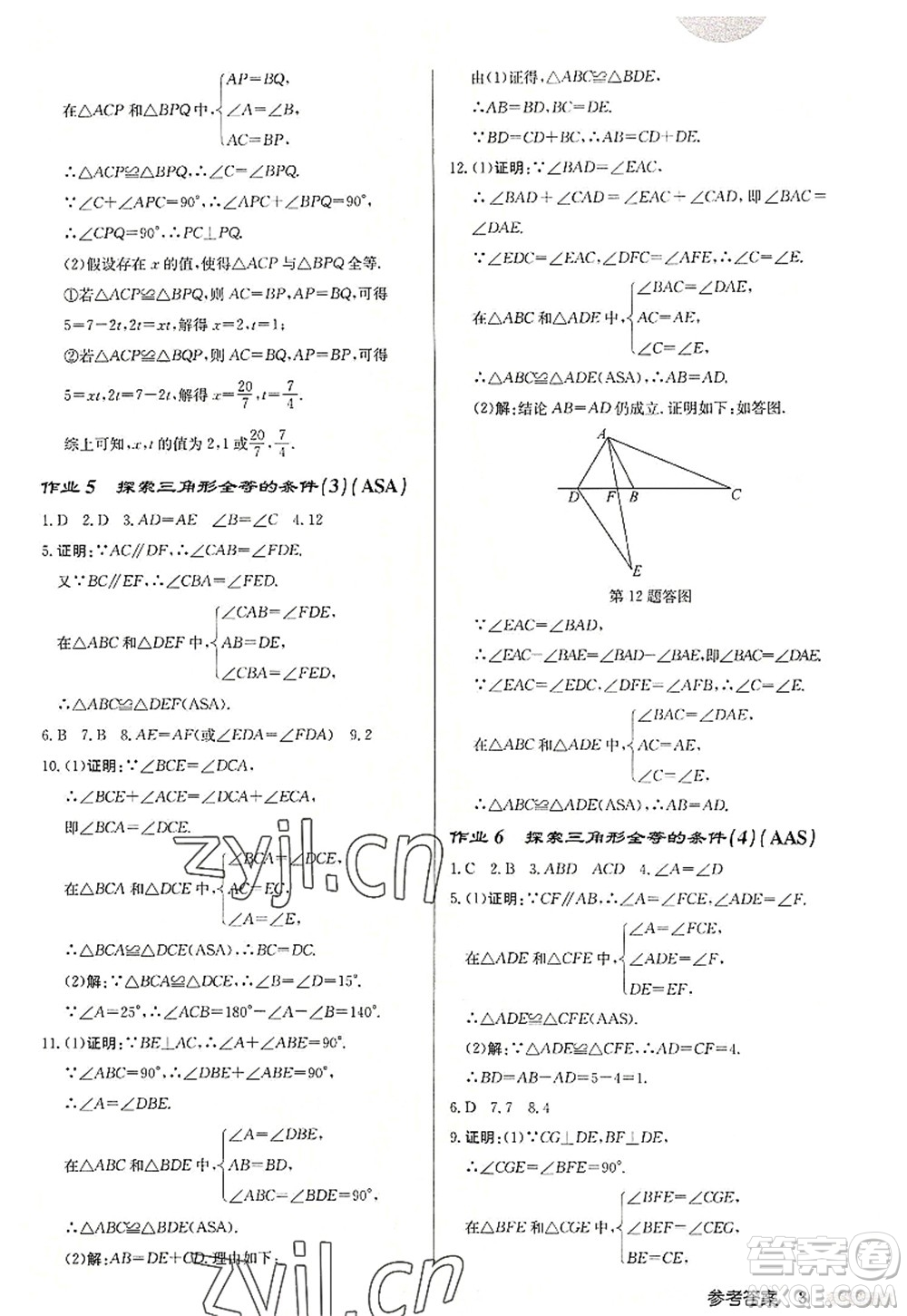 龍門書局2022啟東中學作業(yè)本八年級數(shù)學上冊JS江蘇版連淮專版答案