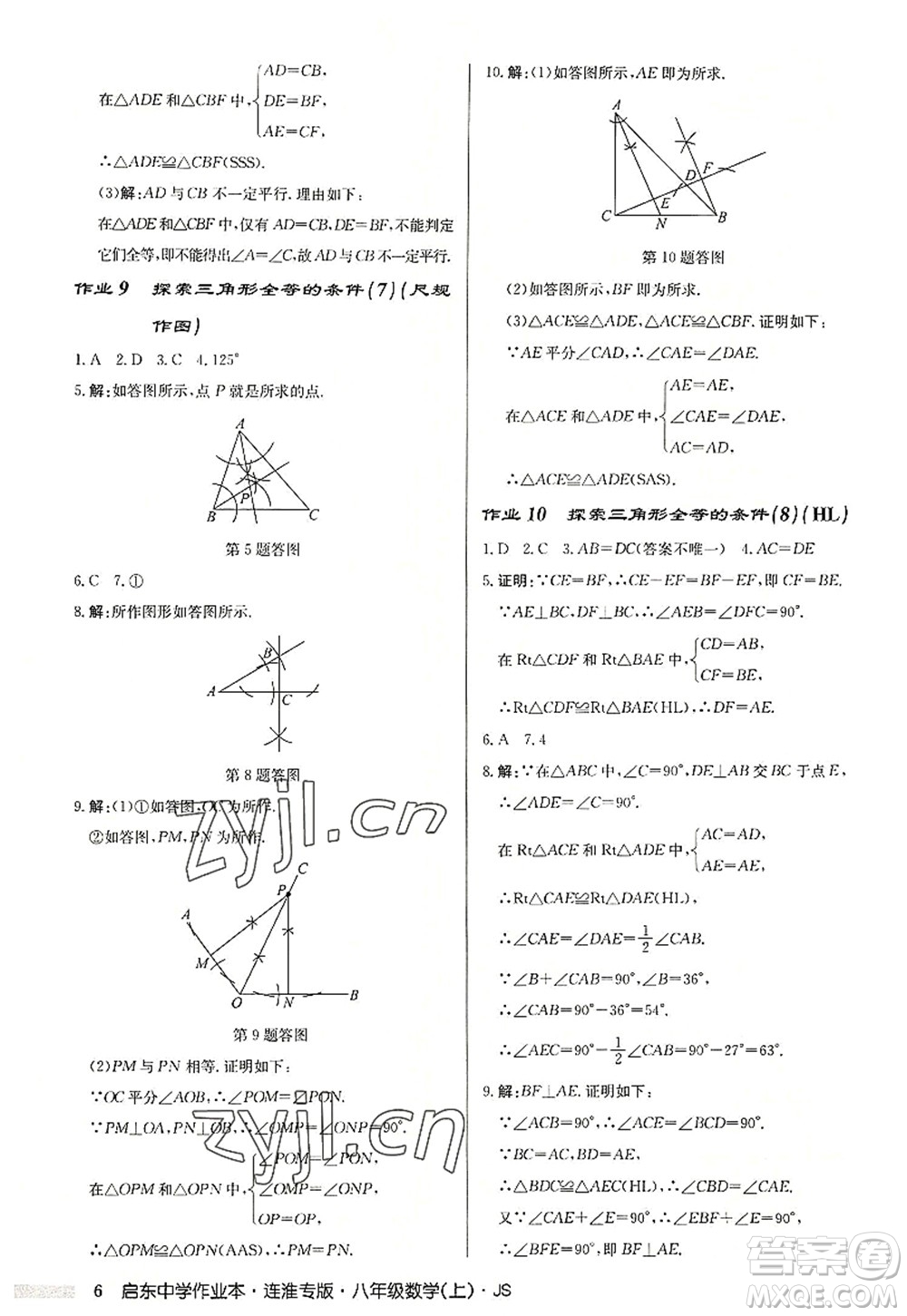 龍門書局2022啟東中學作業(yè)本八年級數(shù)學上冊JS江蘇版連淮專版答案