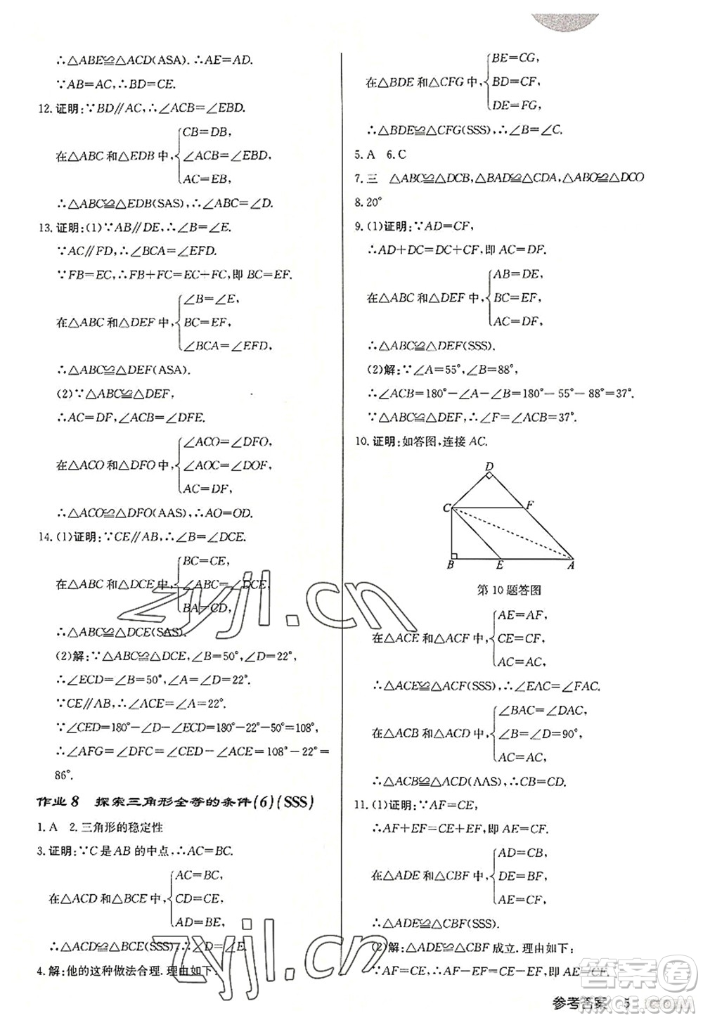 龍門書局2022啟東中學作業(yè)本八年級數(shù)學上冊JS江蘇版連淮專版答案