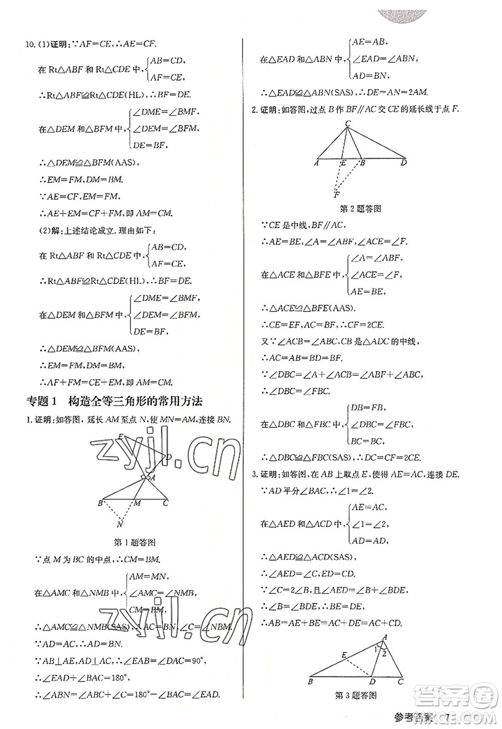 龍門書局2022啟東中學作業(yè)本八年級數(shù)學上冊JS江蘇版連淮專版答案