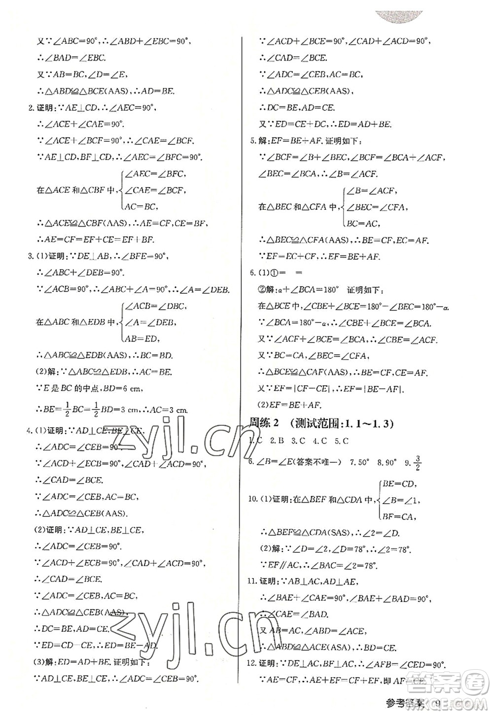 龍門書局2022啟東中學作業(yè)本八年級數(shù)學上冊JS江蘇版連淮專版答案