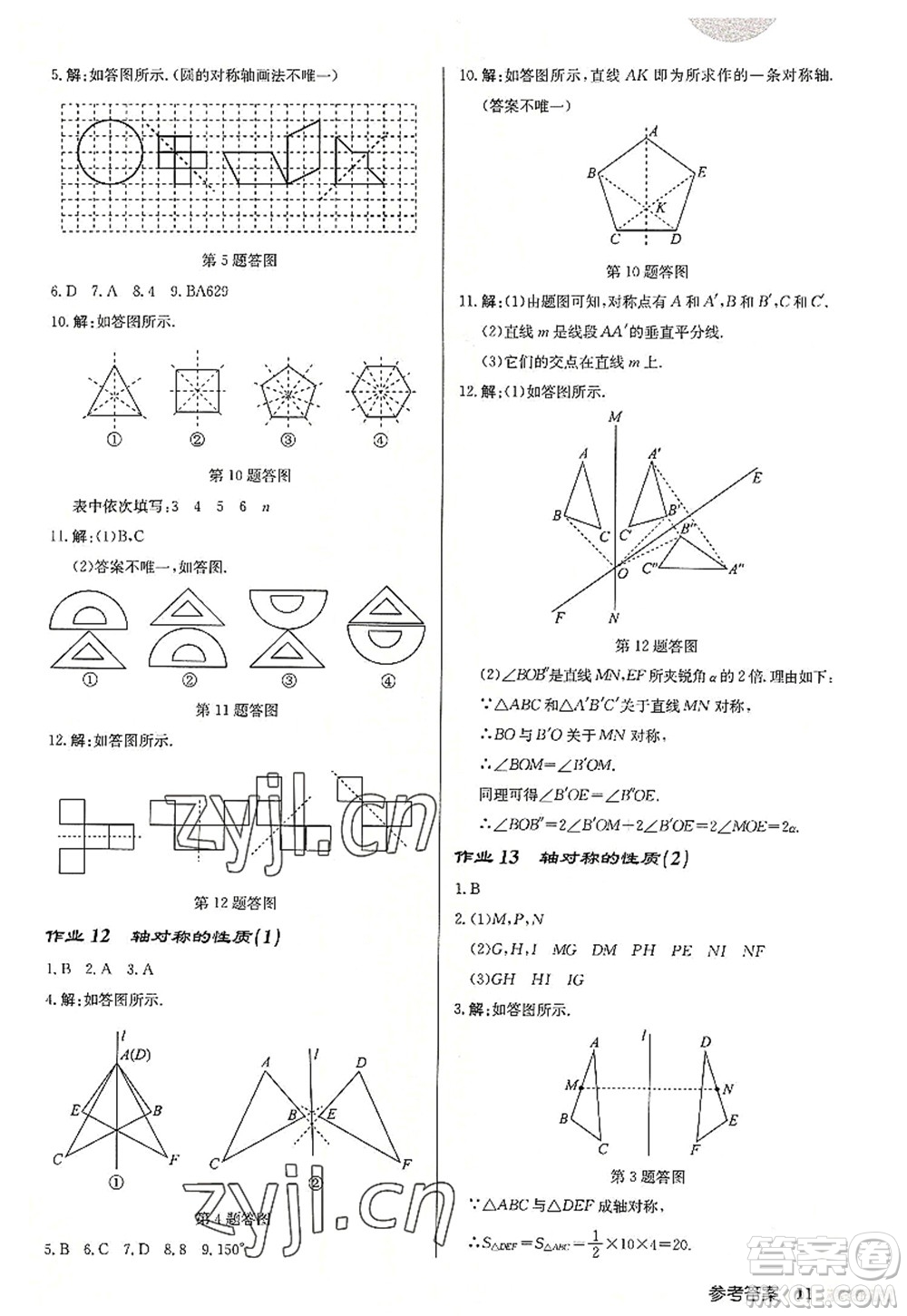 龍門書局2022啟東中學作業(yè)本八年級數(shù)學上冊JS江蘇版連淮專版答案