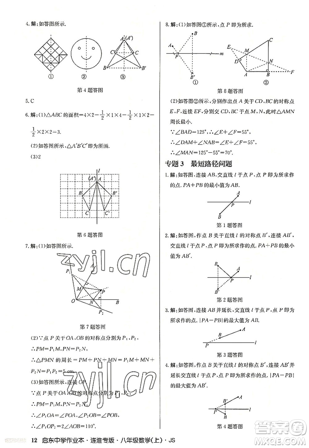 龍門書局2022啟東中學作業(yè)本八年級數(shù)學上冊JS江蘇版連淮專版答案