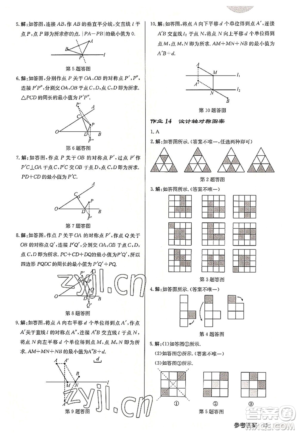 龍門書局2022啟東中學作業(yè)本八年級數(shù)學上冊JS江蘇版連淮專版答案