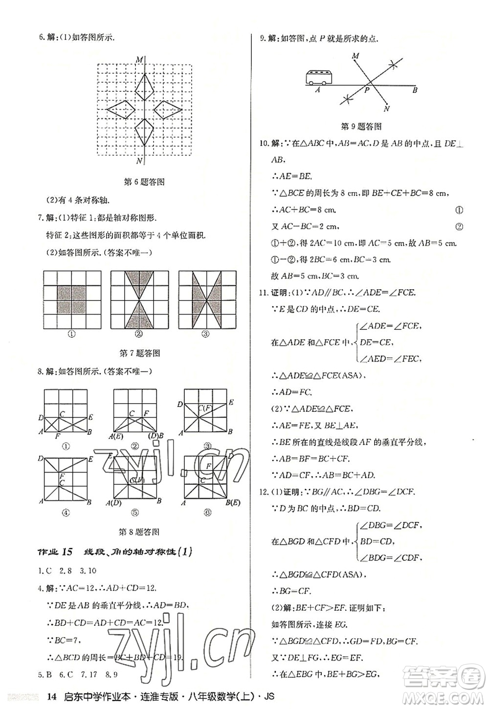 龍門書局2022啟東中學作業(yè)本八年級數(shù)學上冊JS江蘇版連淮專版答案