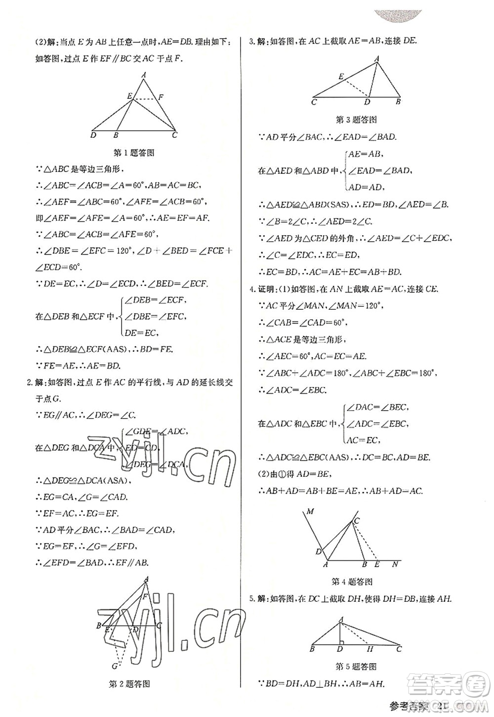 龍門書局2022啟東中學作業(yè)本八年級數(shù)學上冊JS江蘇版連淮專版答案
