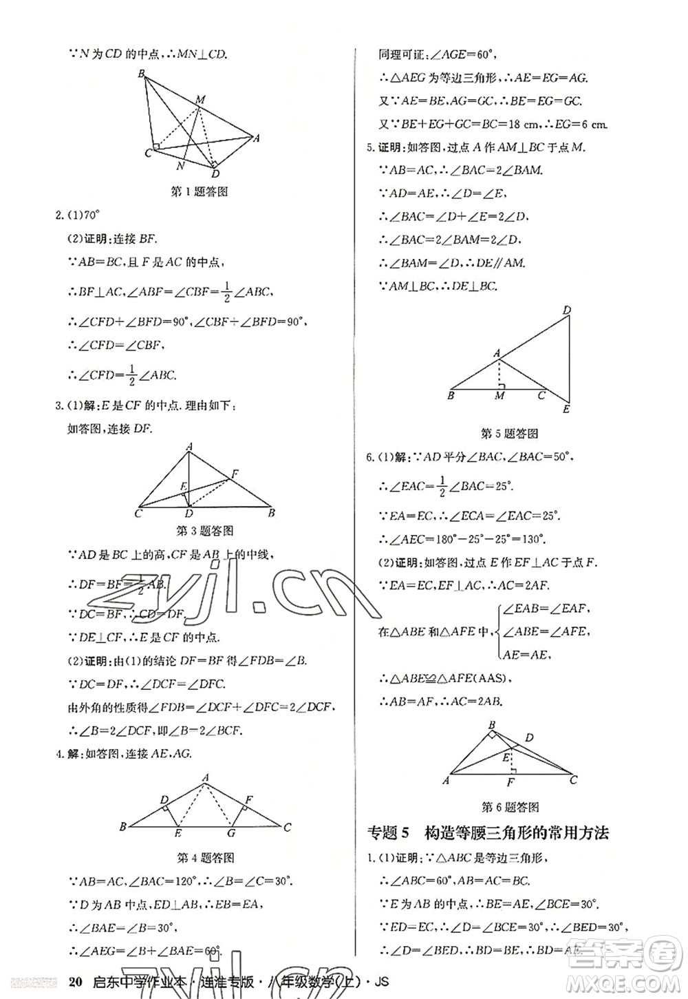 龍門書局2022啟東中學作業(yè)本八年級數(shù)學上冊JS江蘇版連淮專版答案