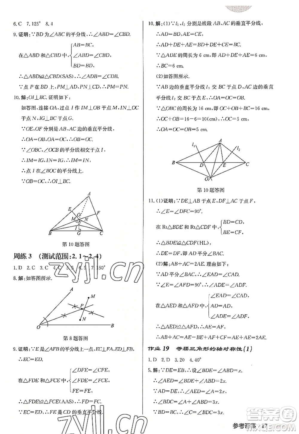 龍門書局2022啟東中學作業(yè)本八年級數(shù)學上冊JS江蘇版連淮專版答案