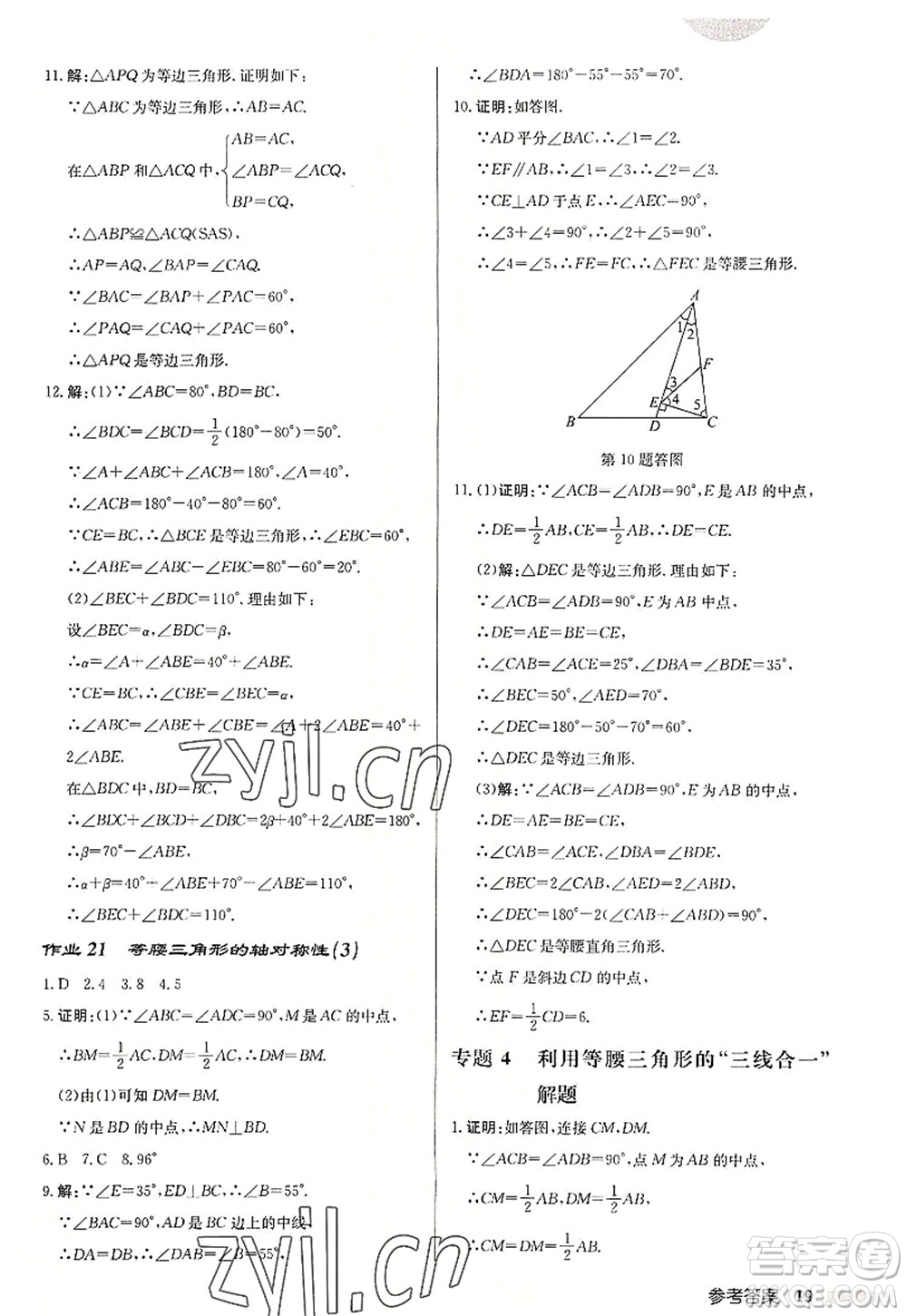 龍門書局2022啟東中學作業(yè)本八年級數(shù)學上冊JS江蘇版連淮專版答案