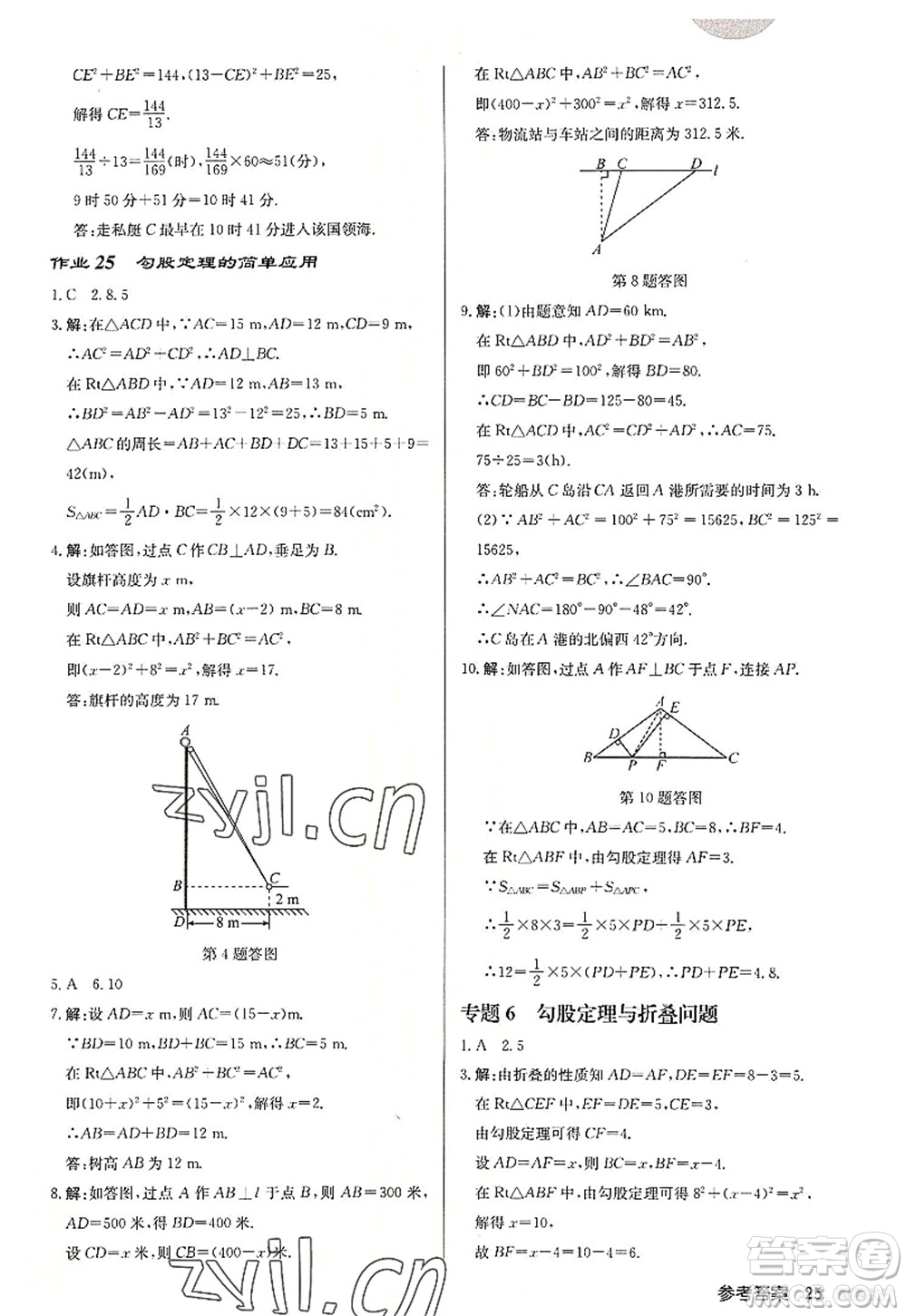 龍門書局2022啟東中學作業(yè)本八年級數(shù)學上冊JS江蘇版連淮專版答案