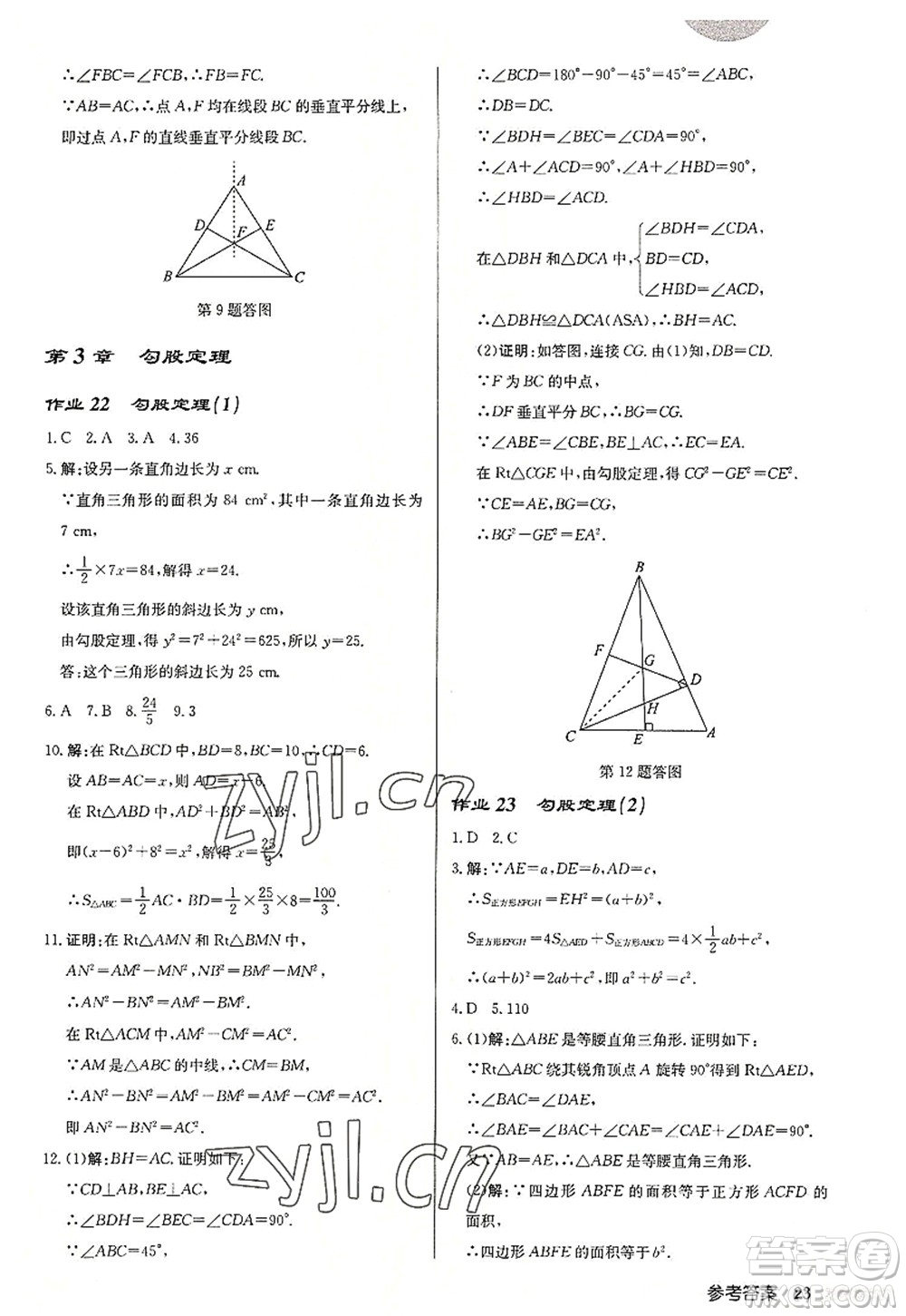 龍門書局2022啟東中學作業(yè)本八年級數(shù)學上冊JS江蘇版連淮專版答案
