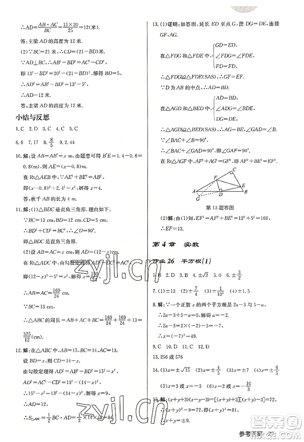 龍門書局2022啟東中學作業(yè)本八年級數(shù)學上冊JS江蘇版連淮專版答案