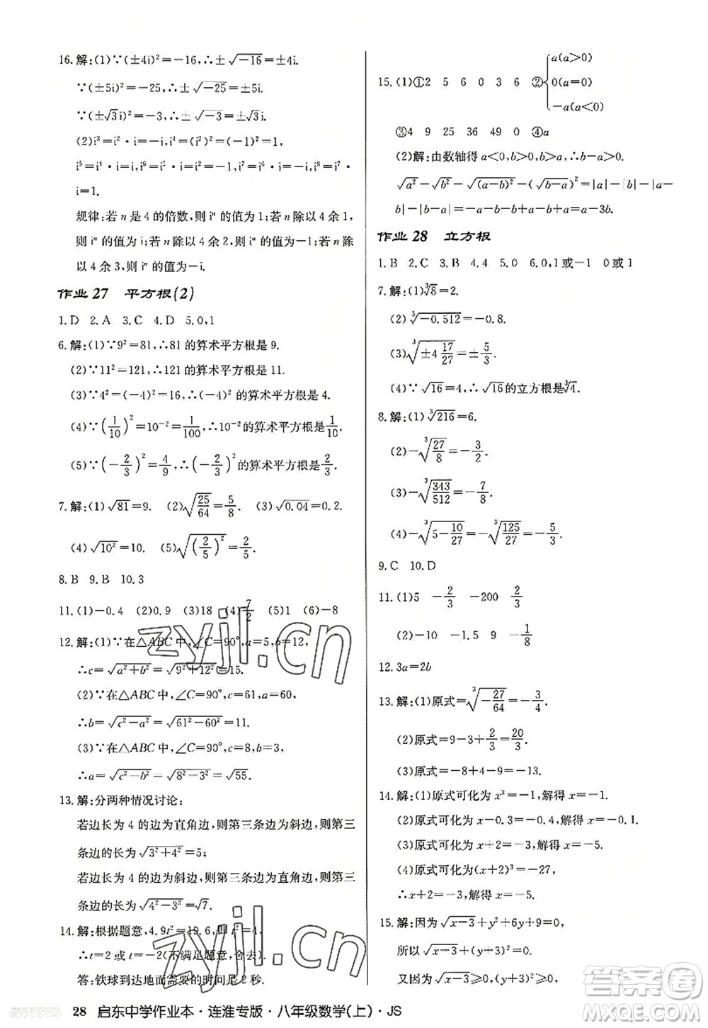 龍門書局2022啟東中學作業(yè)本八年級數(shù)學上冊JS江蘇版連淮專版答案