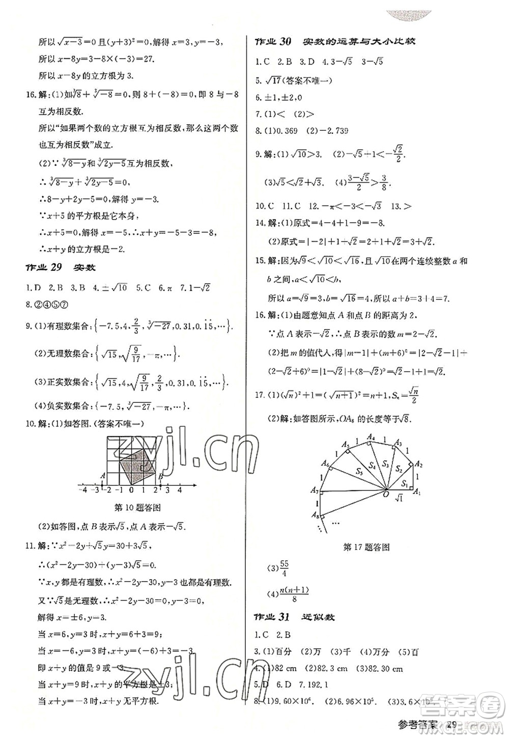 龍門書局2022啟東中學作業(yè)本八年級數(shù)學上冊JS江蘇版連淮專版答案