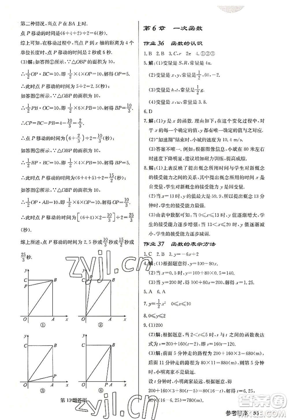 龍門書局2022啟東中學作業(yè)本八年級數(shù)學上冊JS江蘇版連淮專版答案
