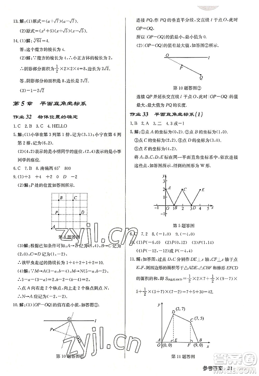 龍門書局2022啟東中學作業(yè)本八年級數(shù)學上冊JS江蘇版連淮專版答案