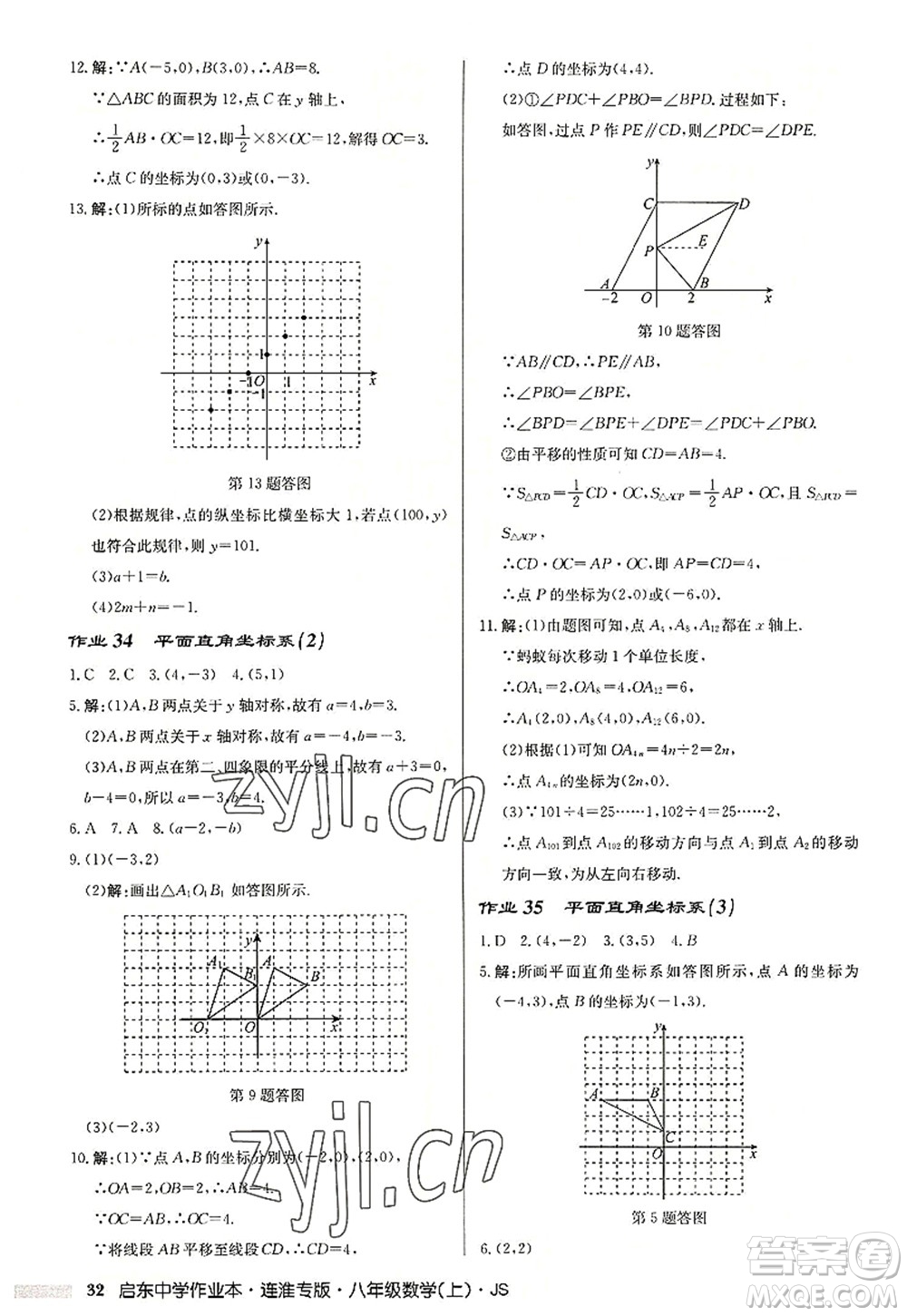 龍門書局2022啟東中學作業(yè)本八年級數(shù)學上冊JS江蘇版連淮專版答案