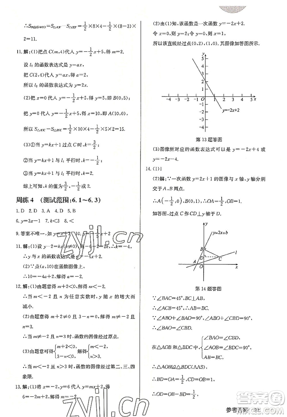 龍門書局2022啟東中學作業(yè)本八年級數(shù)學上冊JS江蘇版連淮專版答案