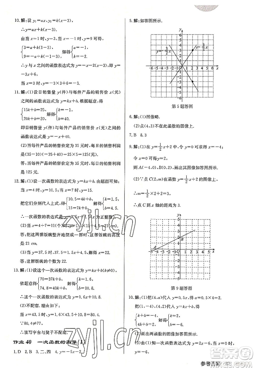 龍門書局2022啟東中學作業(yè)本八年級數(shù)學上冊JS江蘇版連淮專版答案