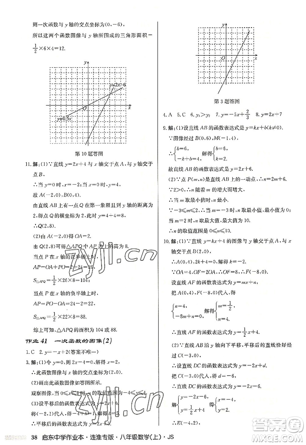 龍門書局2022啟東中學作業(yè)本八年級數(shù)學上冊JS江蘇版連淮專版答案