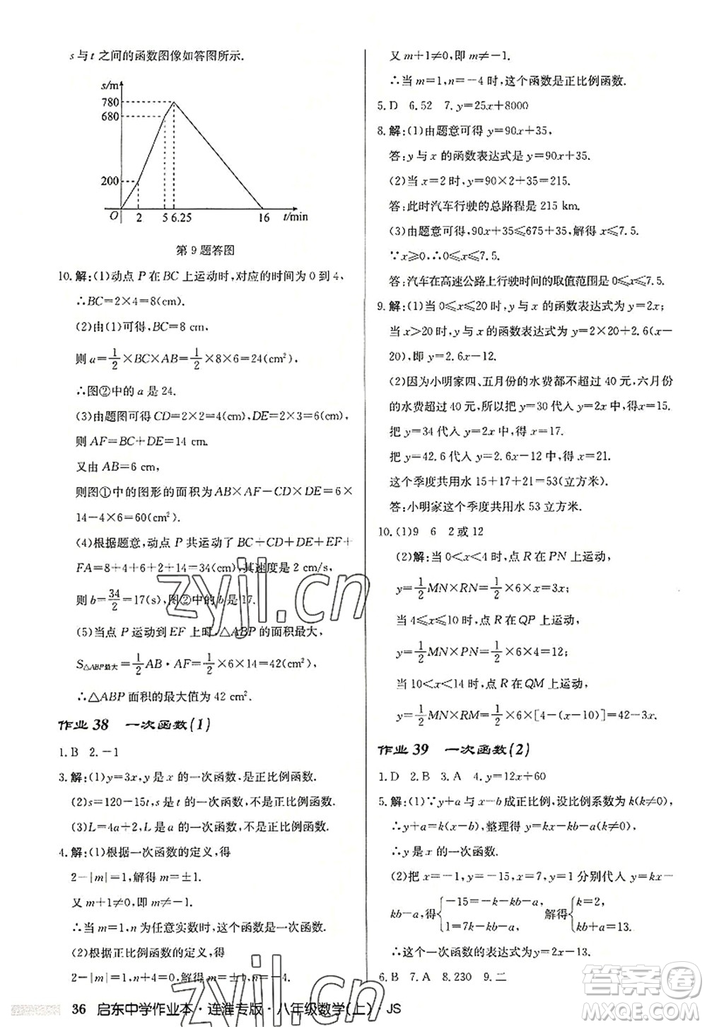 龍門書局2022啟東中學作業(yè)本八年級數(shù)學上冊JS江蘇版連淮專版答案