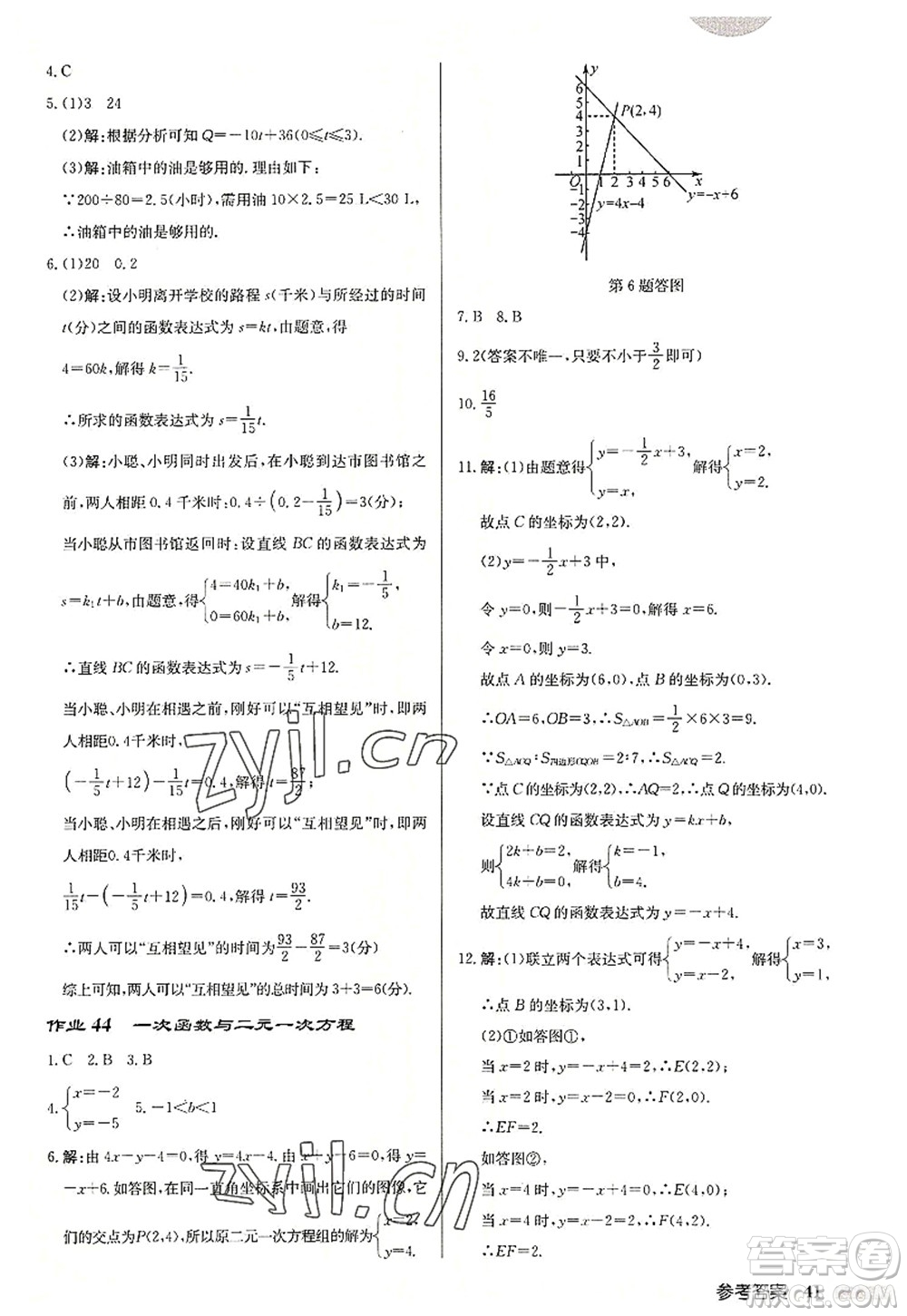 龍門書局2022啟東中學作業(yè)本八年級數(shù)學上冊JS江蘇版連淮專版答案