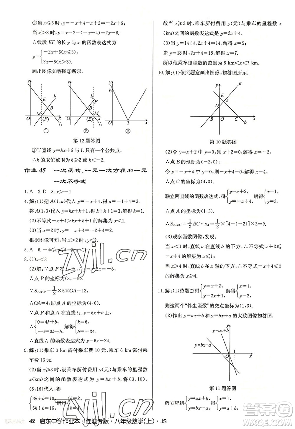 龍門書局2022啟東中學作業(yè)本八年級數(shù)學上冊JS江蘇版連淮專版答案
