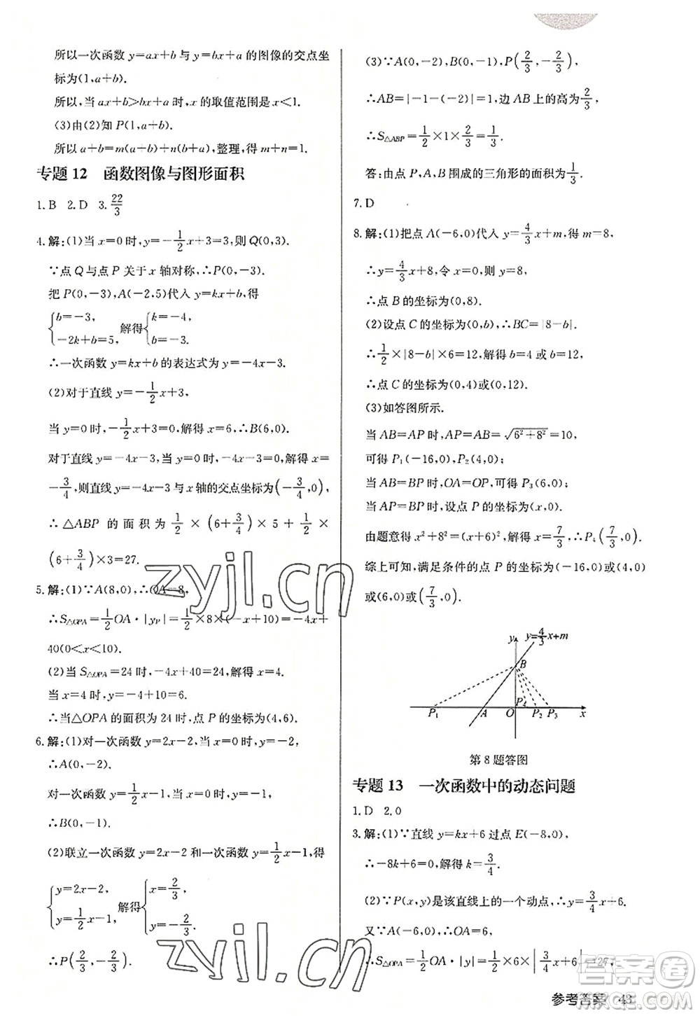 龍門書局2022啟東中學作業(yè)本八年級數(shù)學上冊JS江蘇版連淮專版答案