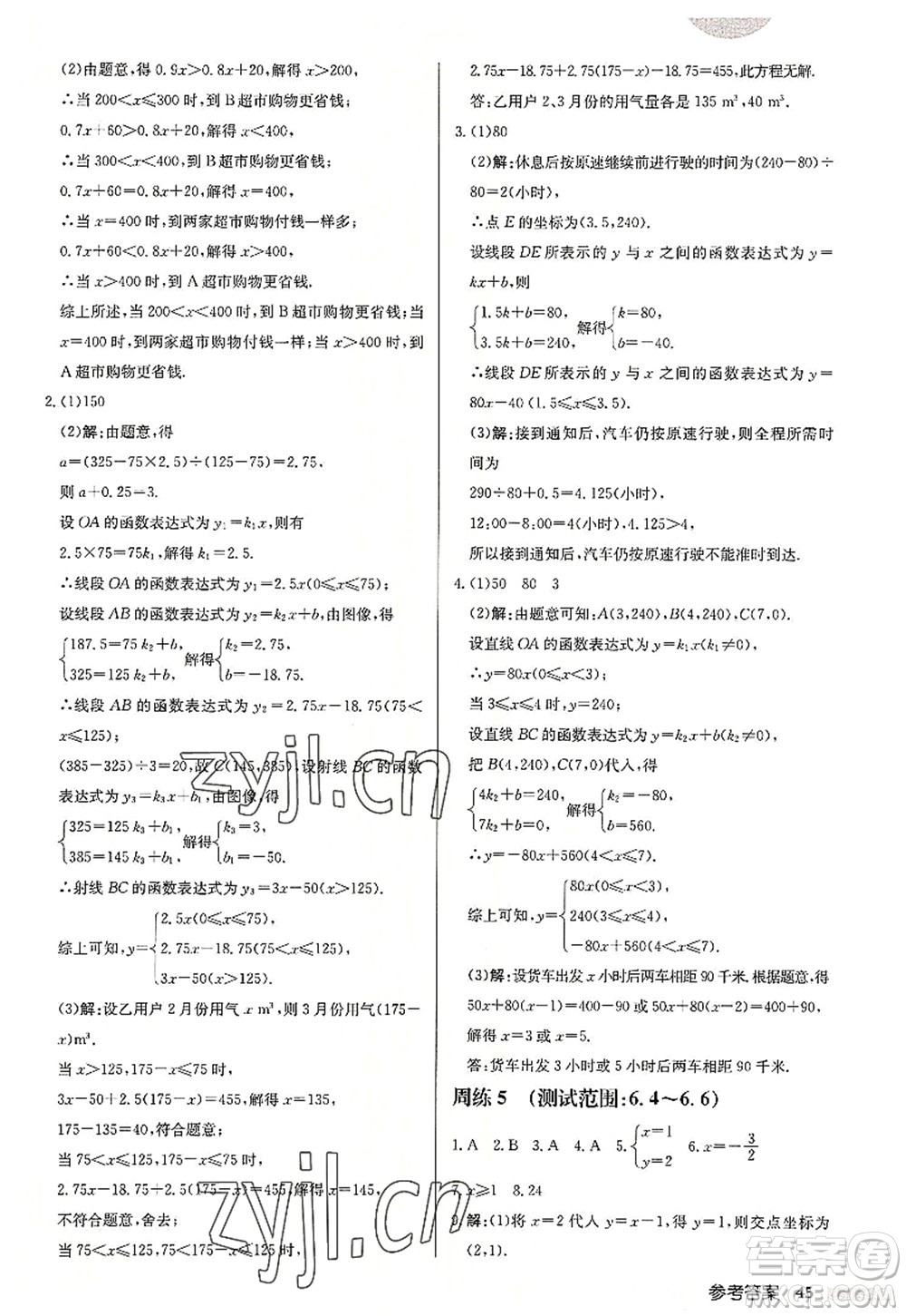 龍門書局2022啟東中學作業(yè)本八年級數(shù)學上冊JS江蘇版連淮專版答案