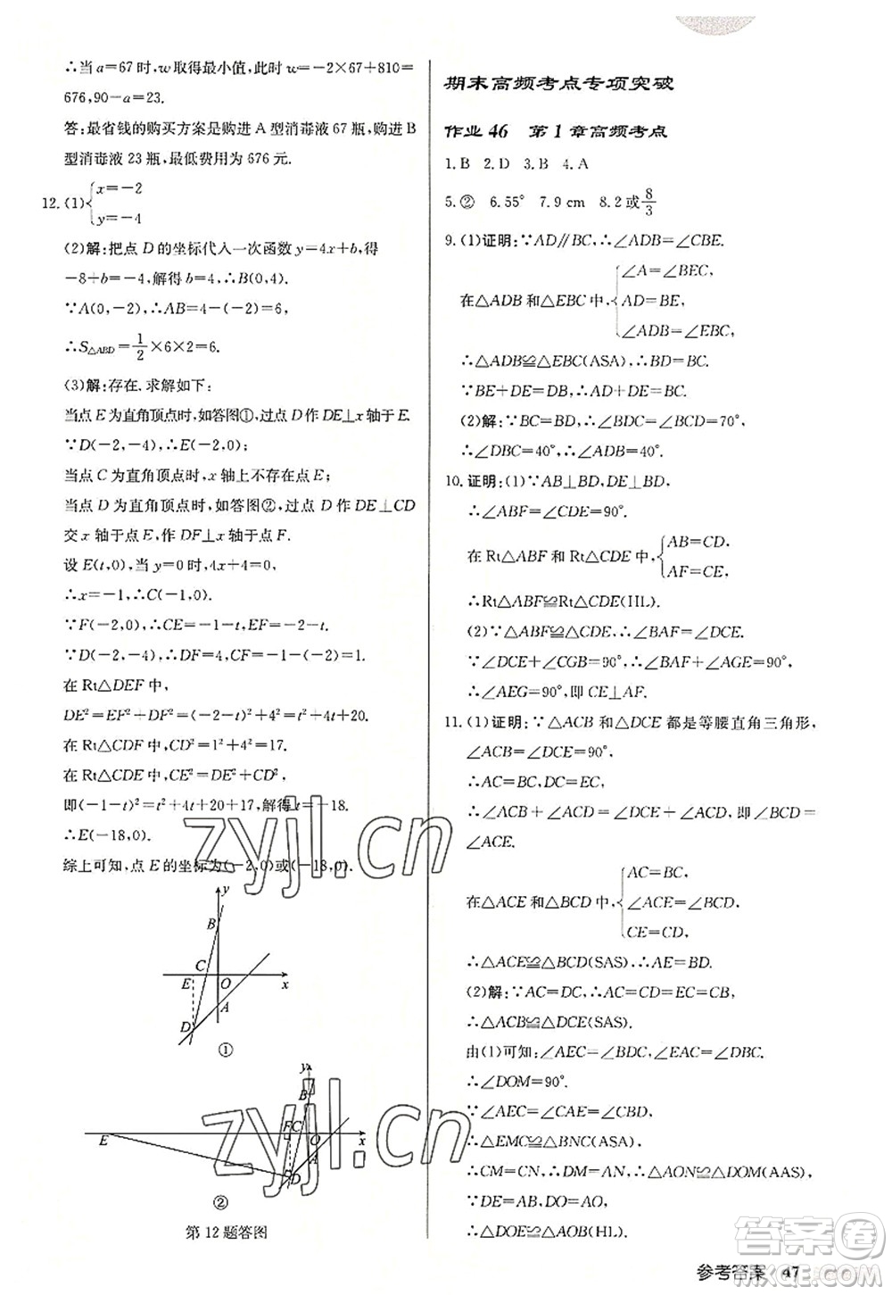 龍門書局2022啟東中學作業(yè)本八年級數(shù)學上冊JS江蘇版連淮專版答案