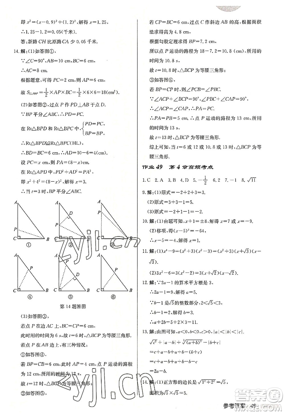 龍門書局2022啟東中學作業(yè)本八年級數(shù)學上冊JS江蘇版連淮專版答案