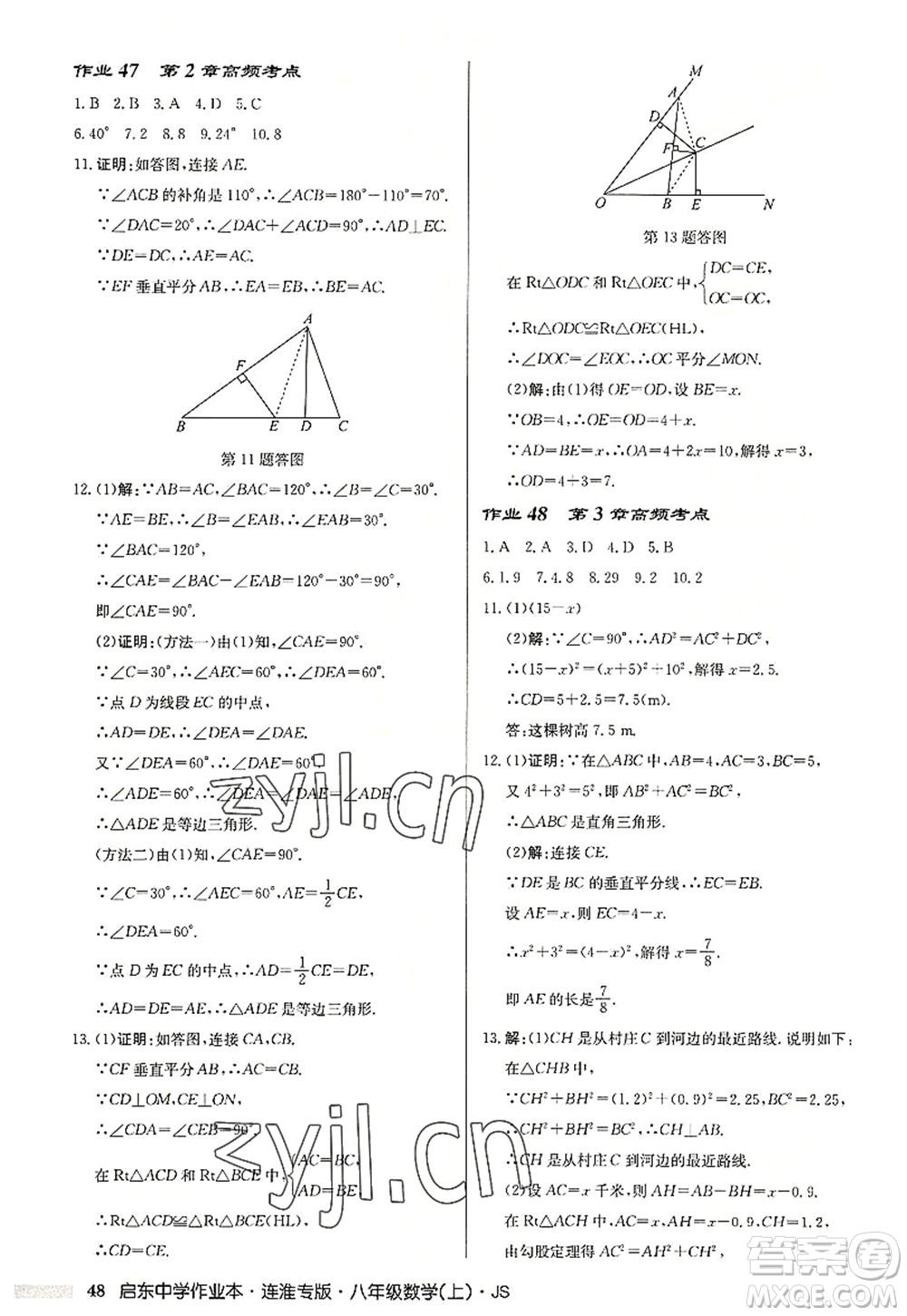 龍門書局2022啟東中學作業(yè)本八年級數(shù)學上冊JS江蘇版連淮專版答案