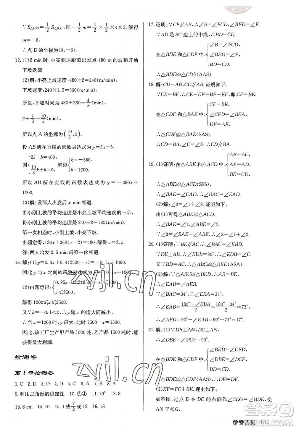龍門書局2022啟東中學作業(yè)本八年級數(shù)學上冊JS江蘇版連淮專版答案
