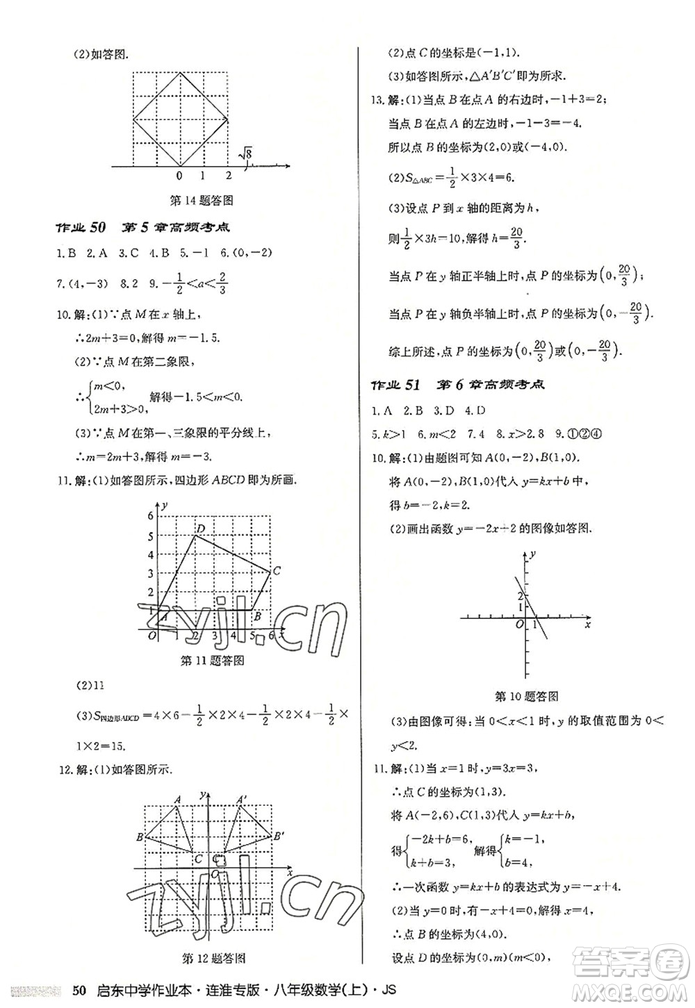 龍門書局2022啟東中學作業(yè)本八年級數(shù)學上冊JS江蘇版連淮專版答案