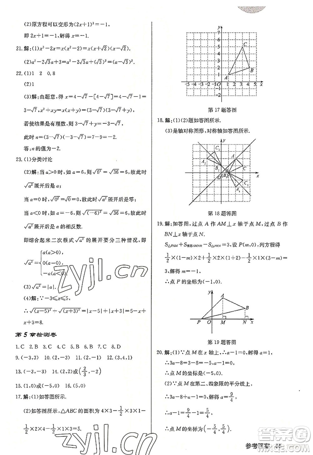 龍門書局2022啟東中學作業(yè)本八年級數(shù)學上冊JS江蘇版連淮專版答案