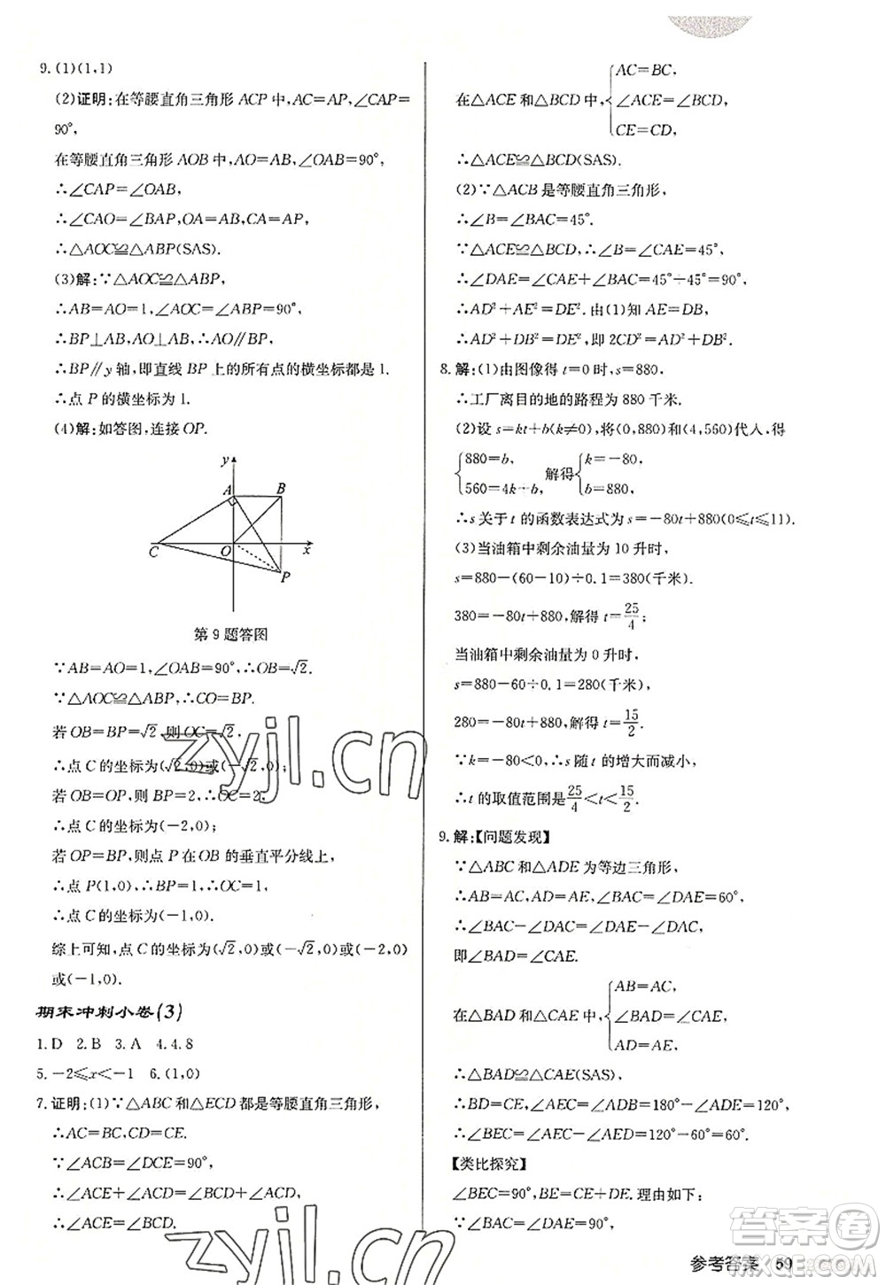 龍門書局2022啟東中學作業(yè)本八年級數(shù)學上冊JS江蘇版連淮專版答案