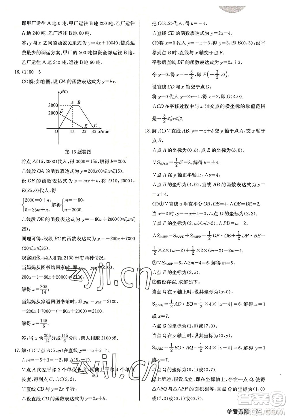 龍門書局2022啟東中學作業(yè)本八年級數(shù)學上冊JS江蘇版連淮專版答案