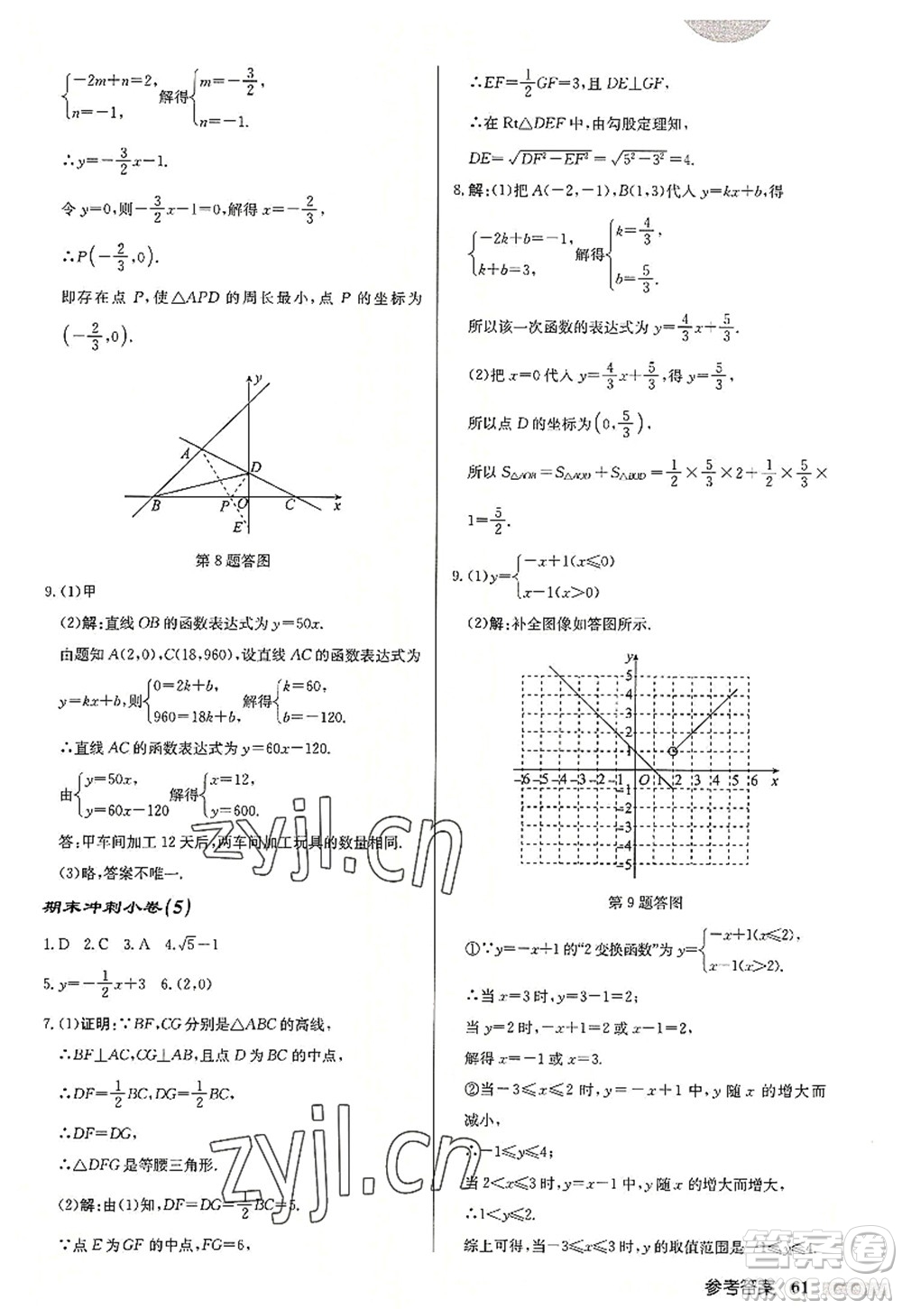 龍門書局2022啟東中學作業(yè)本八年級數(shù)學上冊JS江蘇版連淮專版答案