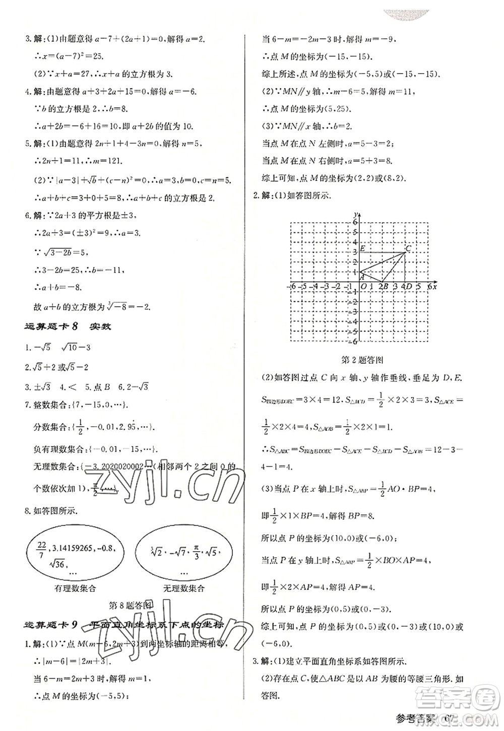 龍門書局2022啟東中學作業(yè)本八年級數(shù)學上冊JS江蘇版連淮專版答案