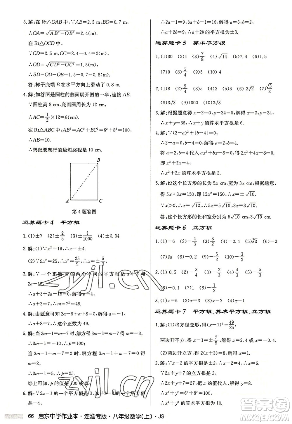 龍門書局2022啟東中學作業(yè)本八年級數(shù)學上冊JS江蘇版連淮專版答案
