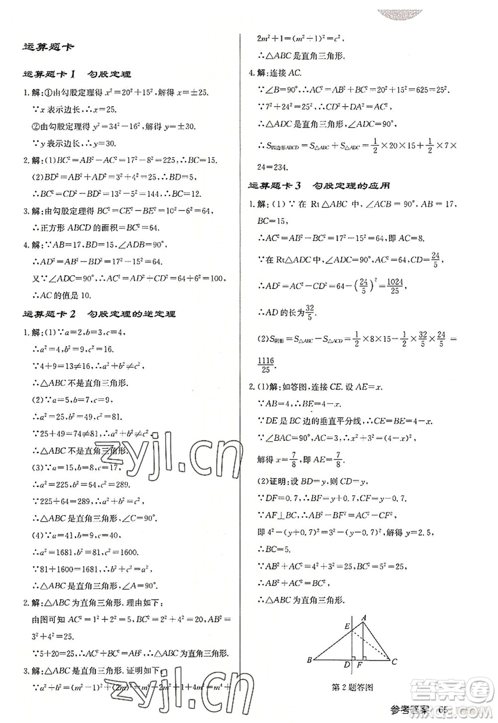 龍門書局2022啟東中學作業(yè)本八年級數(shù)學上冊JS江蘇版連淮專版答案