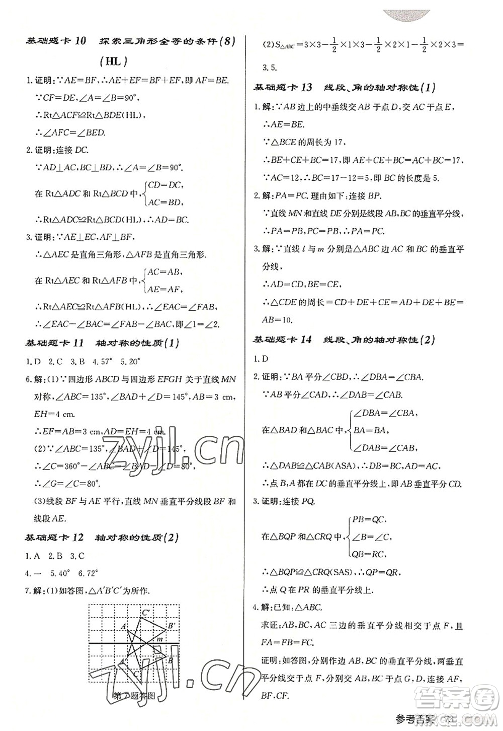 龍門書局2022啟東中學作業(yè)本八年級數(shù)學上冊JS江蘇版連淮專版答案